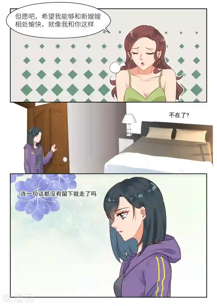 邪魅老公第285话 谈情说爱