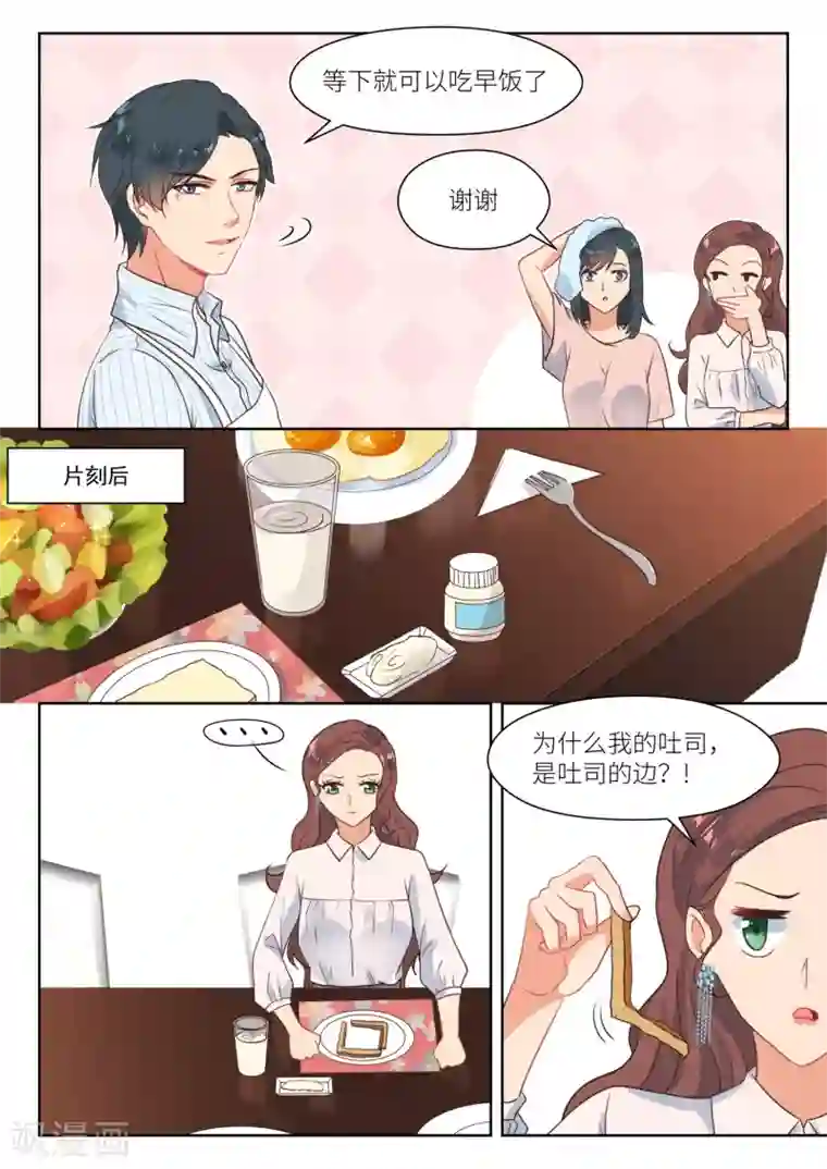 邪魅老公第285话 谈情说爱