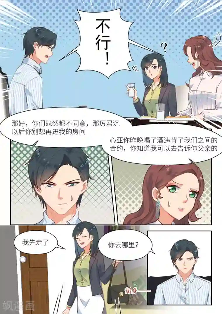 邪魅老公第285话 谈情说爱