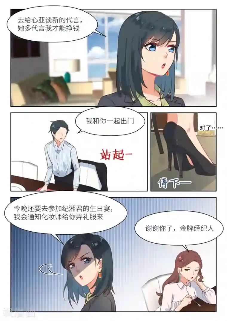 邪魅老公第285话 谈情说爱