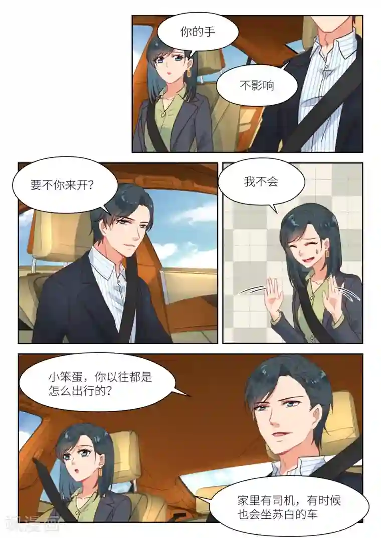 邪魅老公第285话 谈情说爱