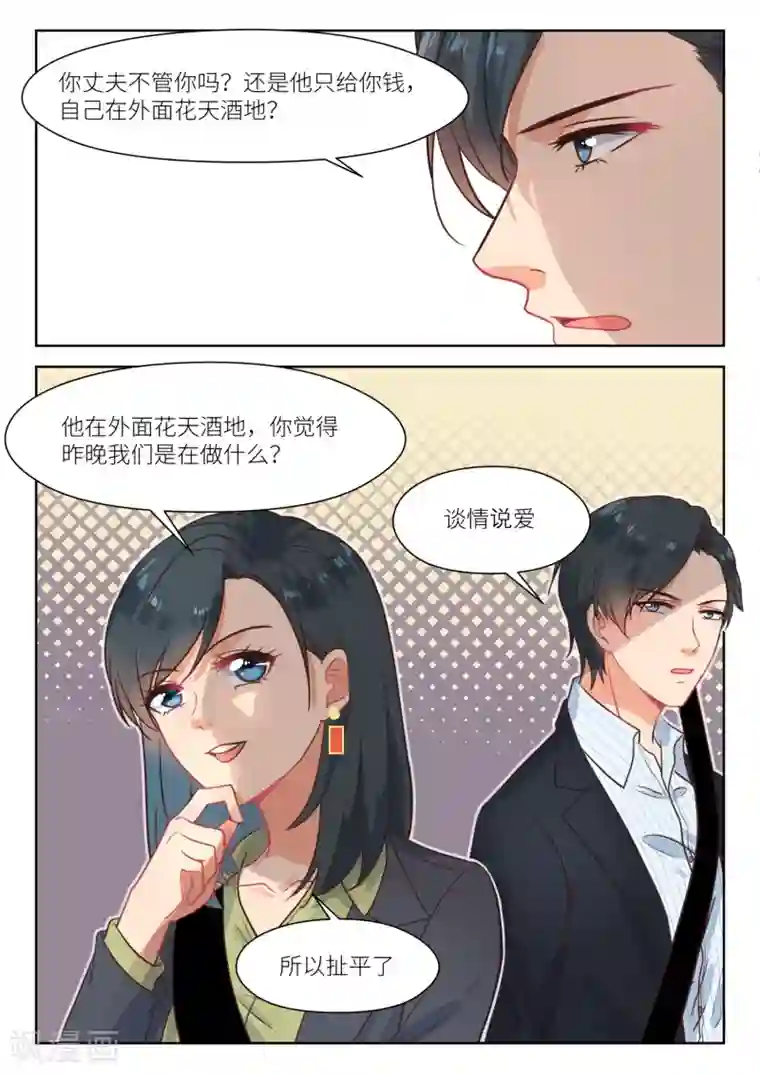 邪魅老公第285话 谈情说爱