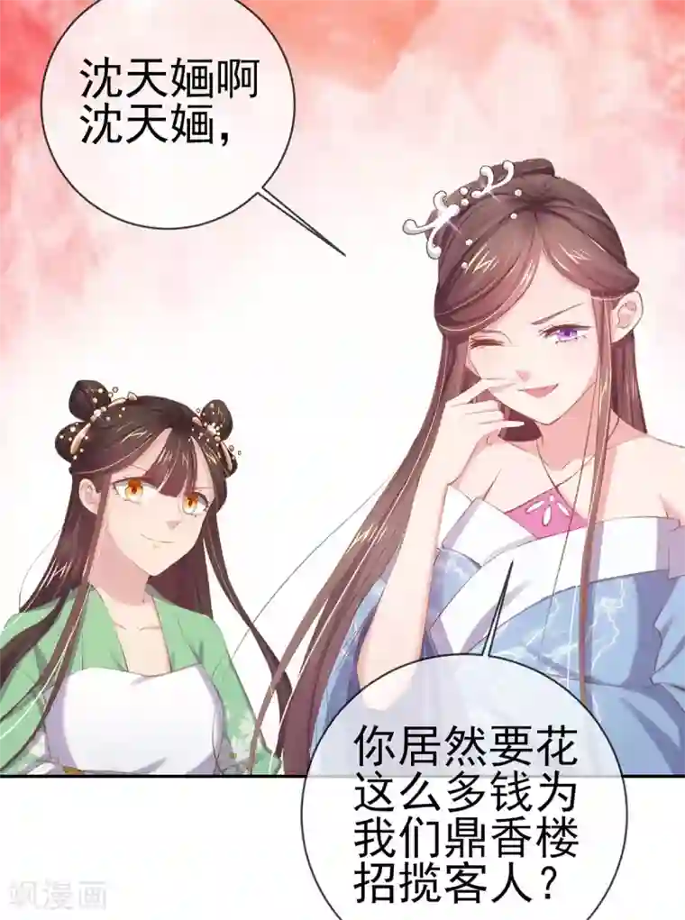 嗜血医妃第46话 出招严惩“好闺蜜”