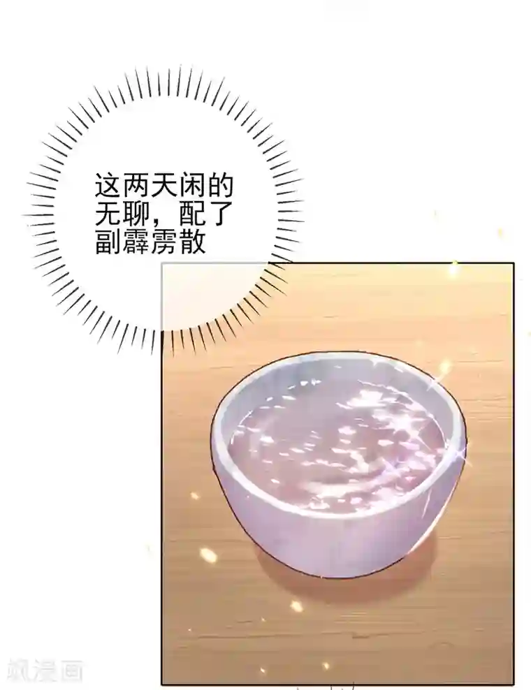 嗜血医妃第46话 出招严惩“好闺蜜”