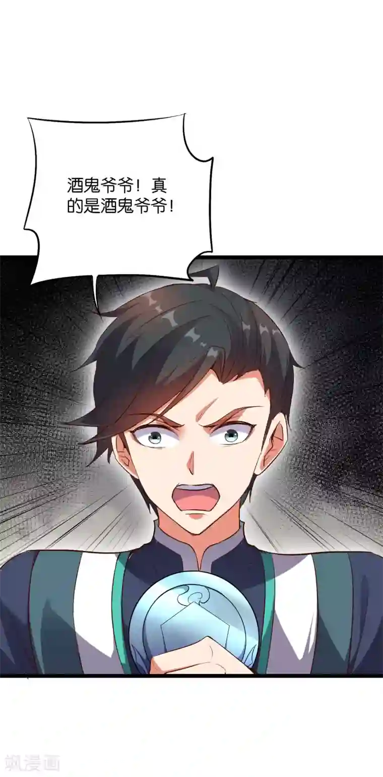 伏天圣主第2季7话 破解酒鬼爷爷的封印