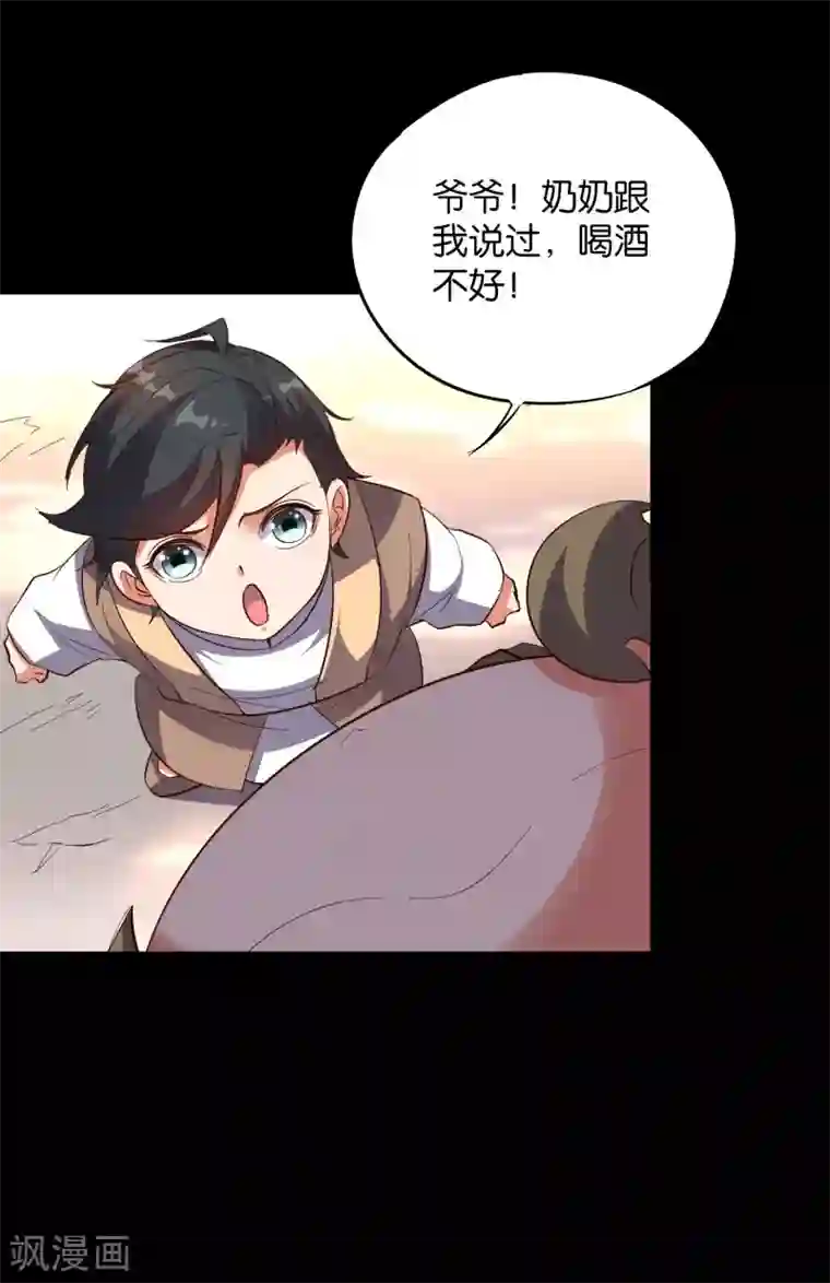 伏天圣主第2季7话 破解酒鬼爷爷的封印