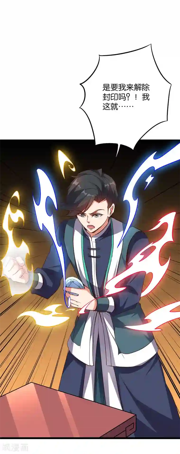 伏天圣主第2季7话 破解酒鬼爷爷的封印