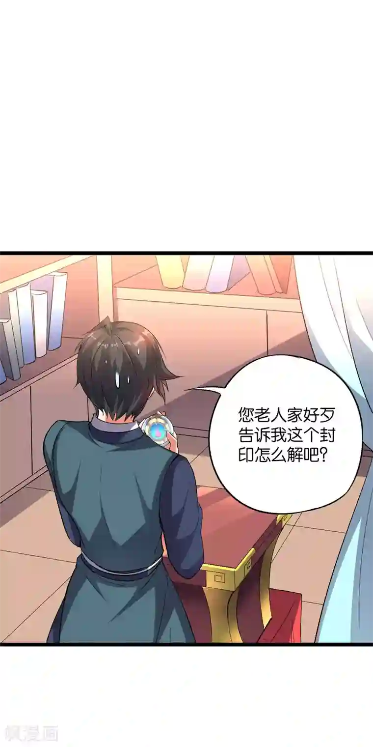 伏天圣主第2季7话 破解酒鬼爷爷的封印