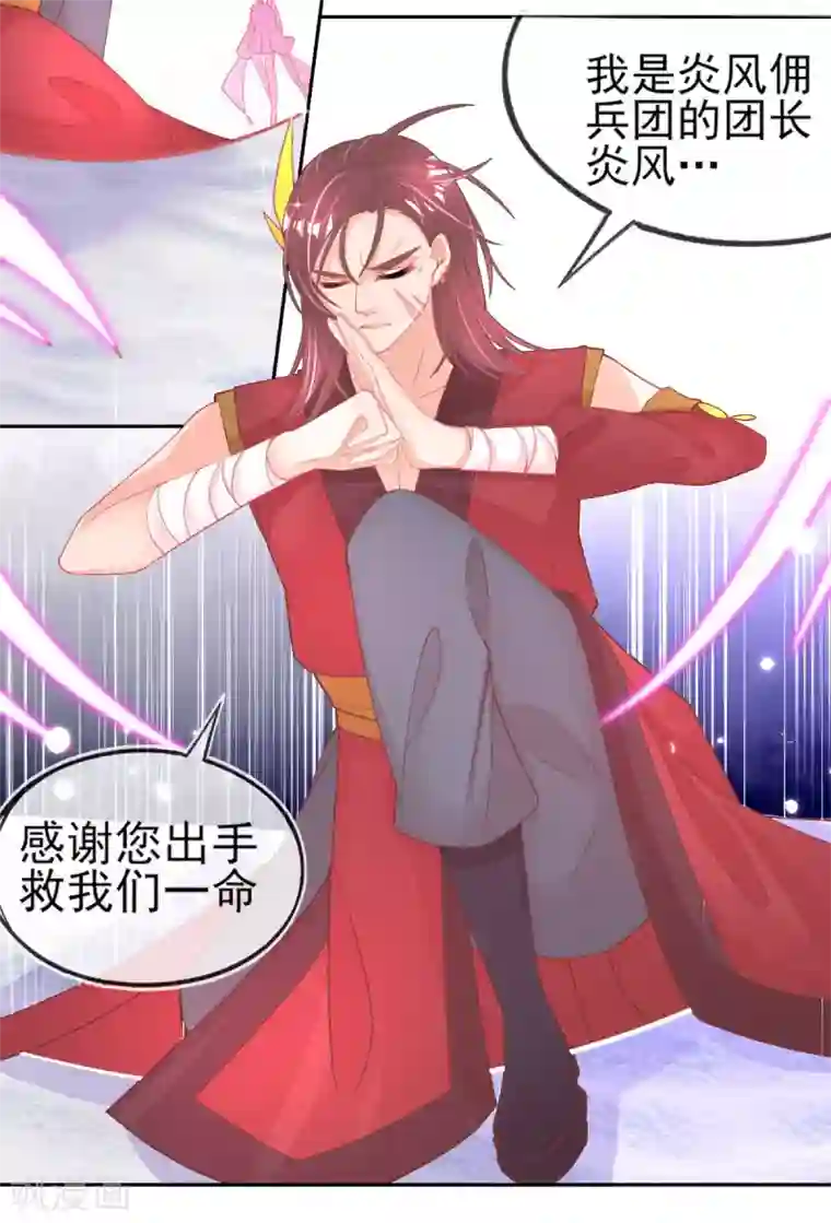 本王妃神藤在手第46话 本总裁成了武灵大人？