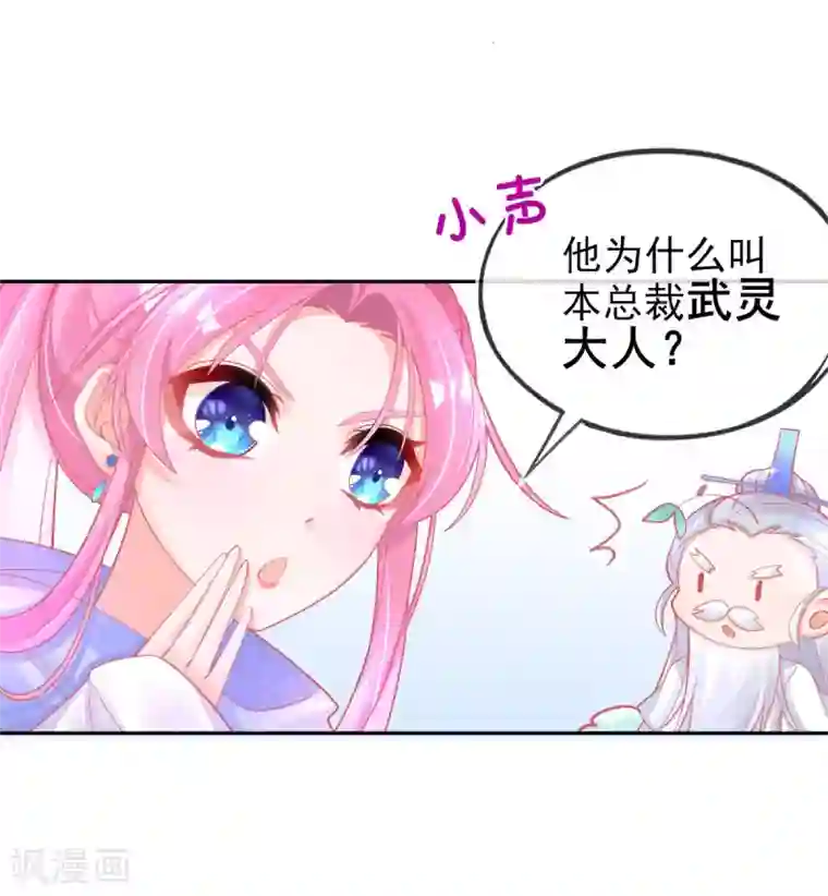 本王妃神藤在手第46话 本总裁成了武灵大人？