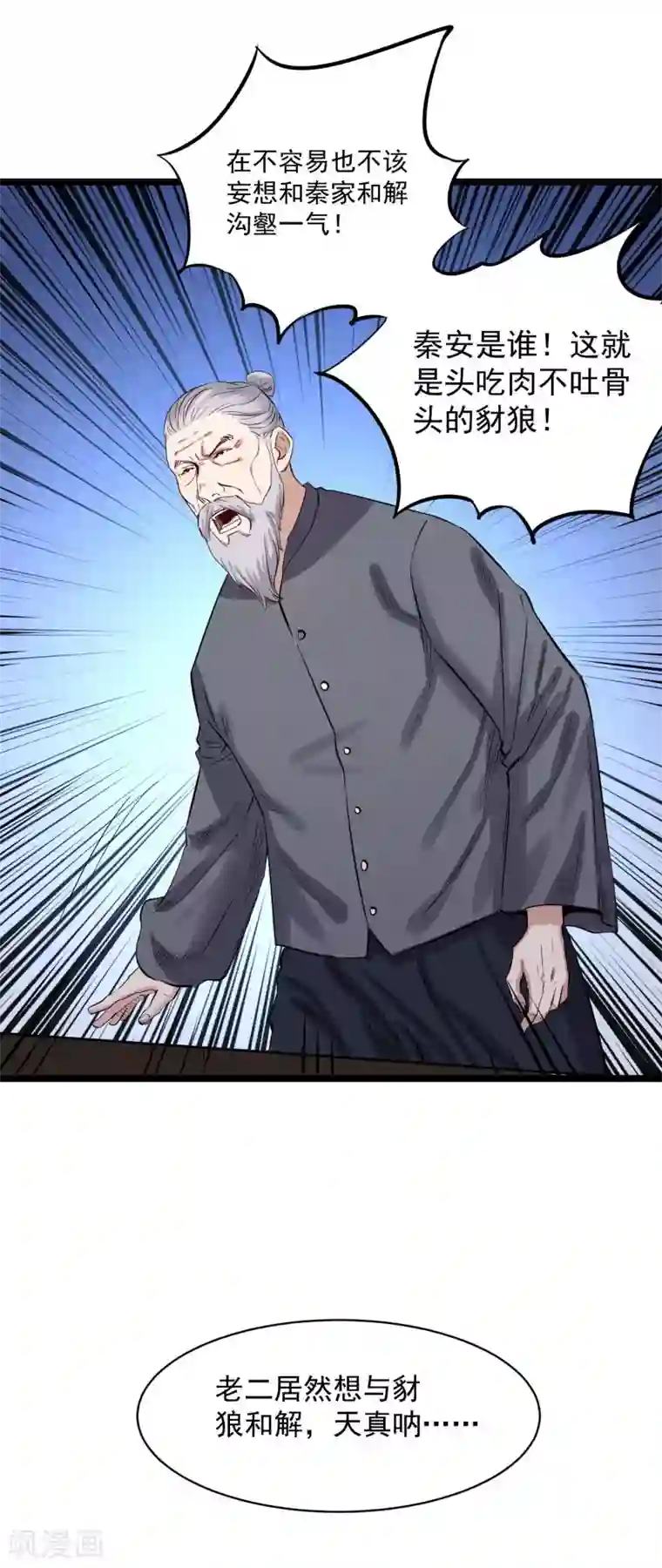 巅峰神医第71话 寿宴