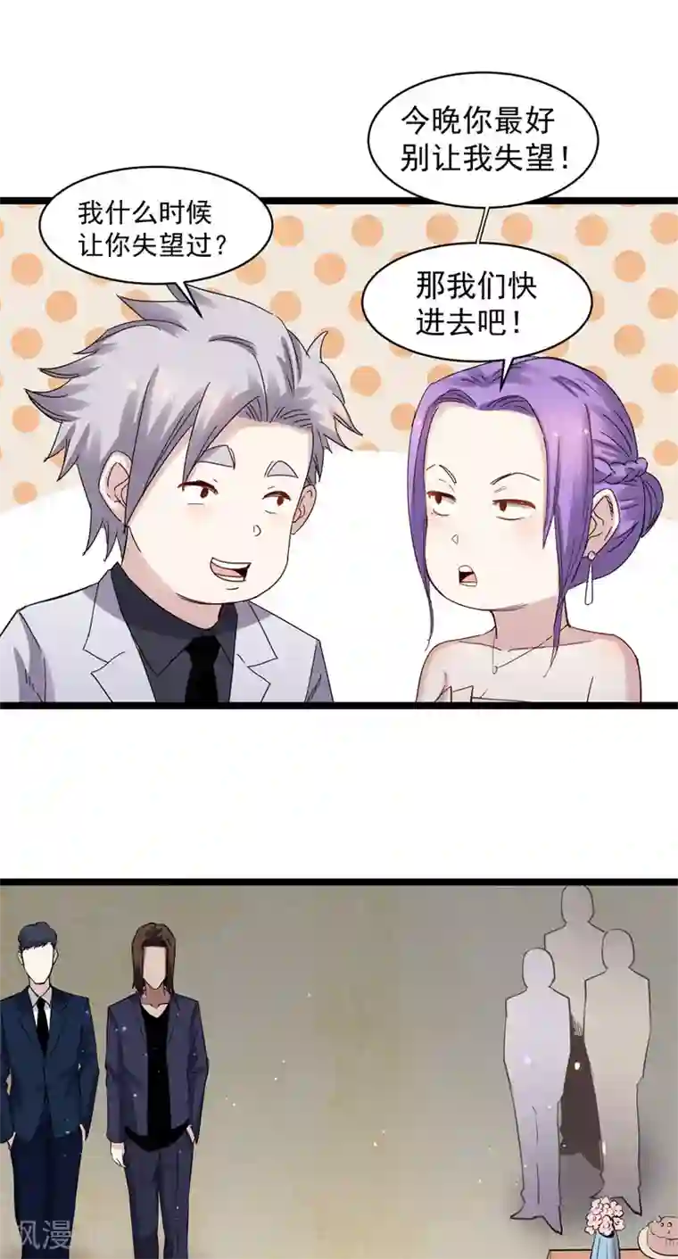 巅峰神医第71话 寿宴