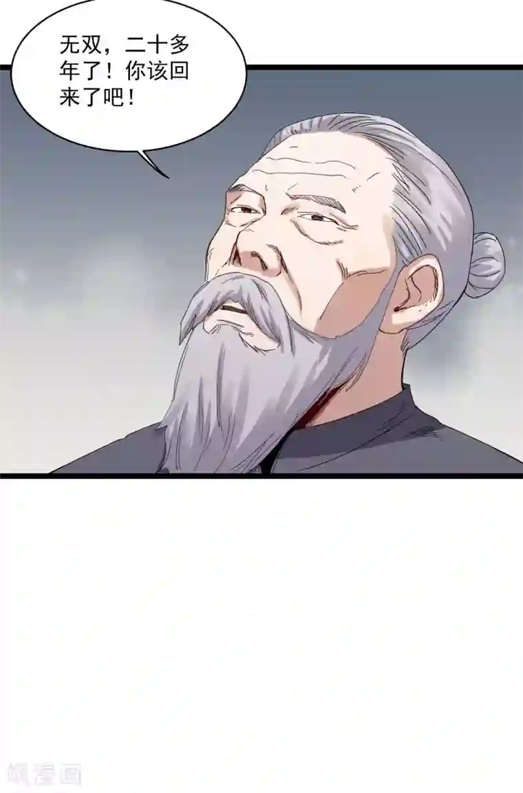 巅峰神医第71话 寿宴