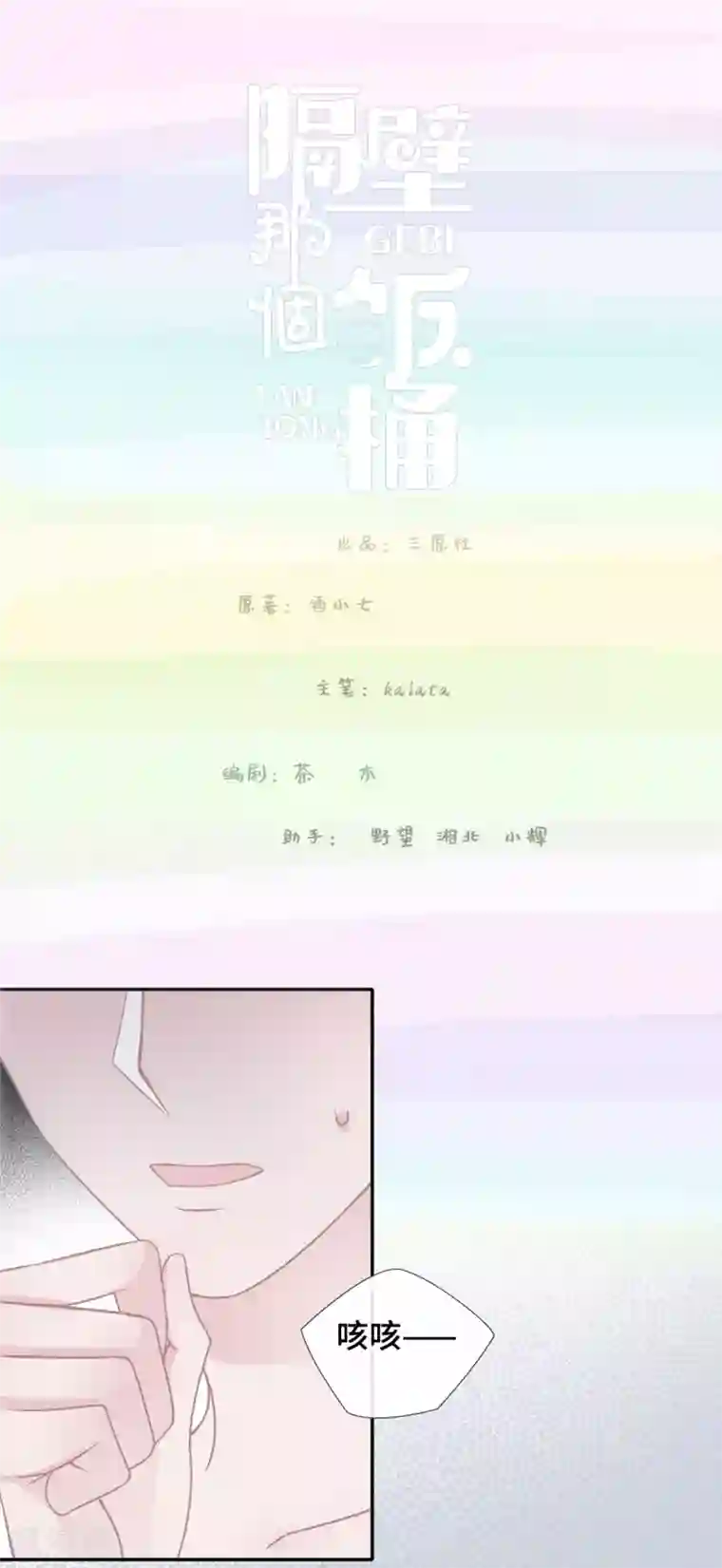 隔壁那个饭桶第53话 恼羞成怒