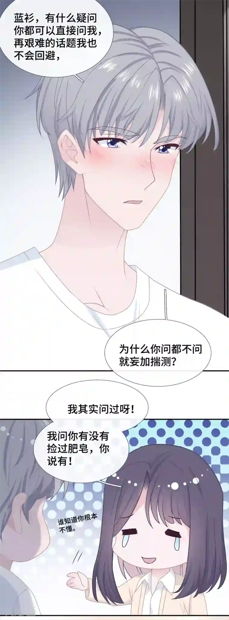 隔壁那个饭桶第53话 恼羞成怒