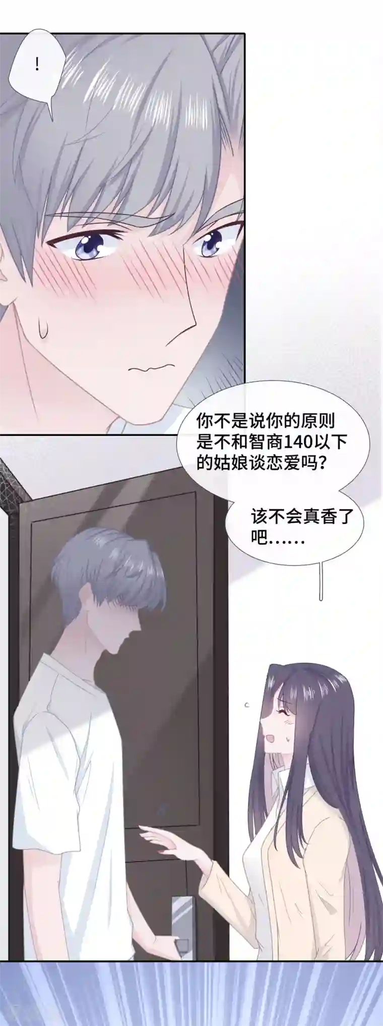 隔壁那个饭桶第53话 恼羞成怒