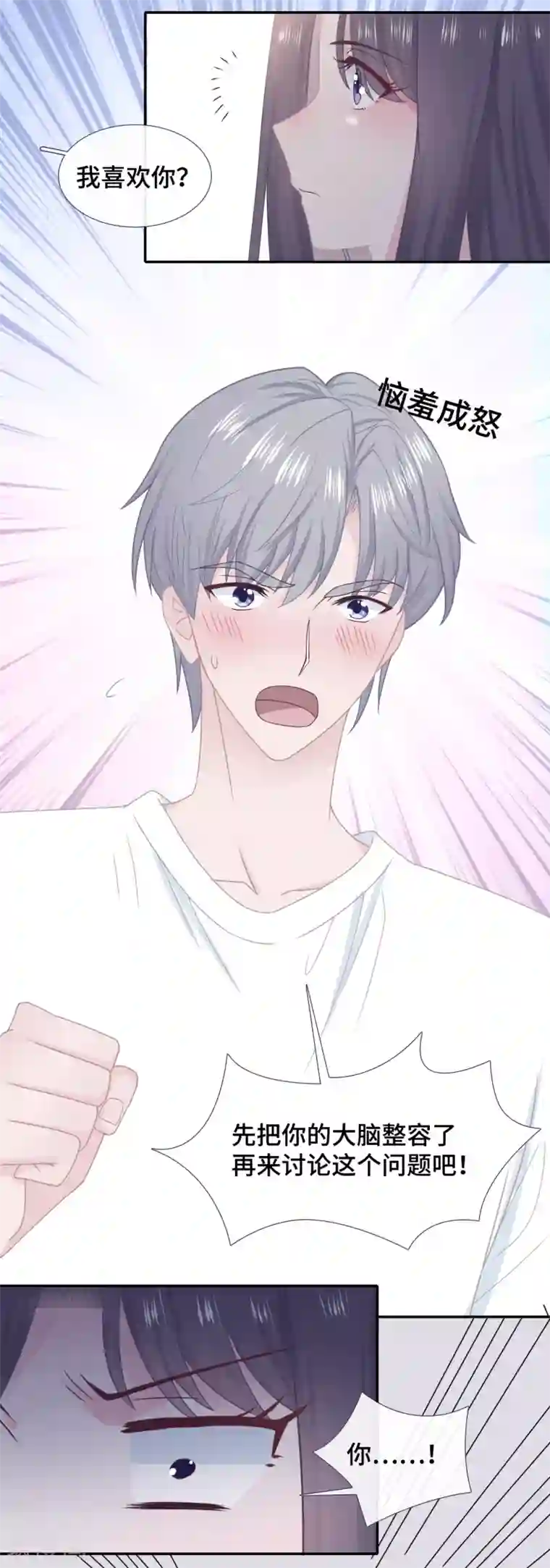 隔壁那个饭桶第53话 恼羞成怒