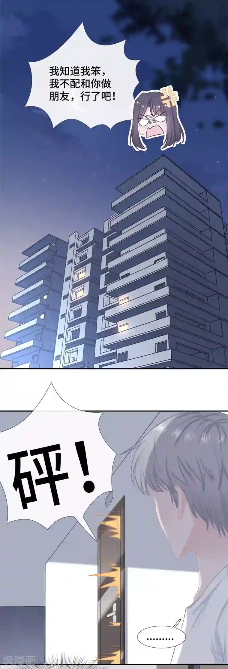 隔壁那个饭桶第53话 恼羞成怒