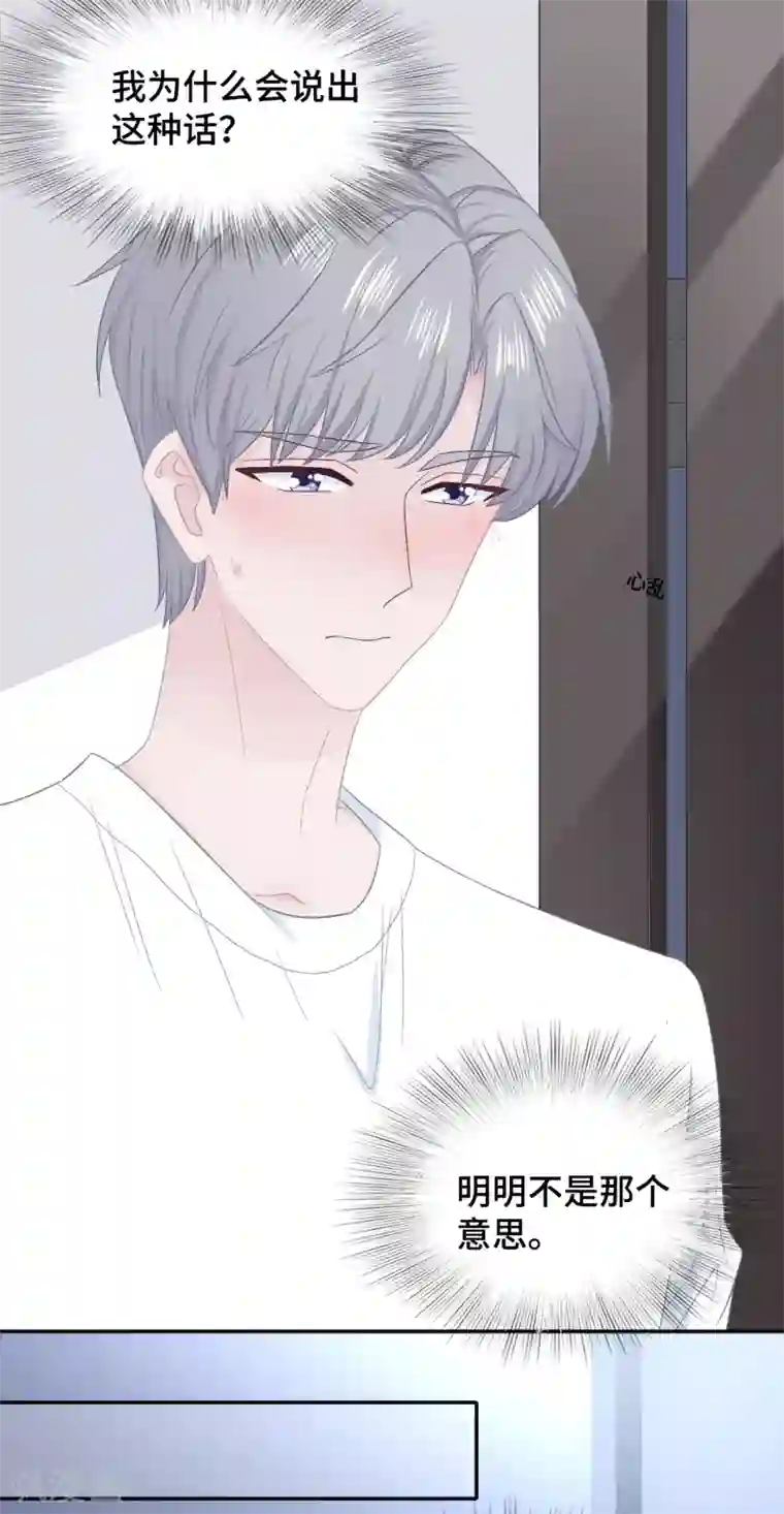 隔壁那个饭桶第53话 恼羞成怒