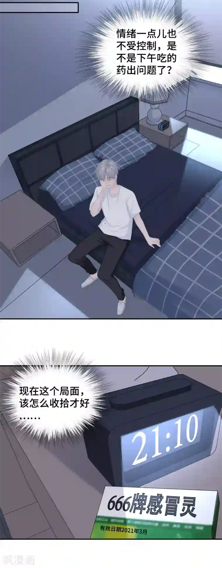 隔壁那个饭桶第53话 恼羞成怒