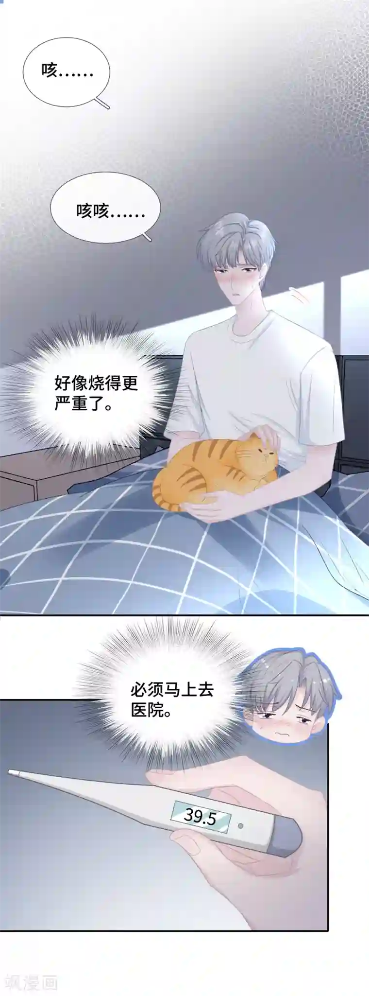 隔壁那个饭桶第53话 恼羞成怒