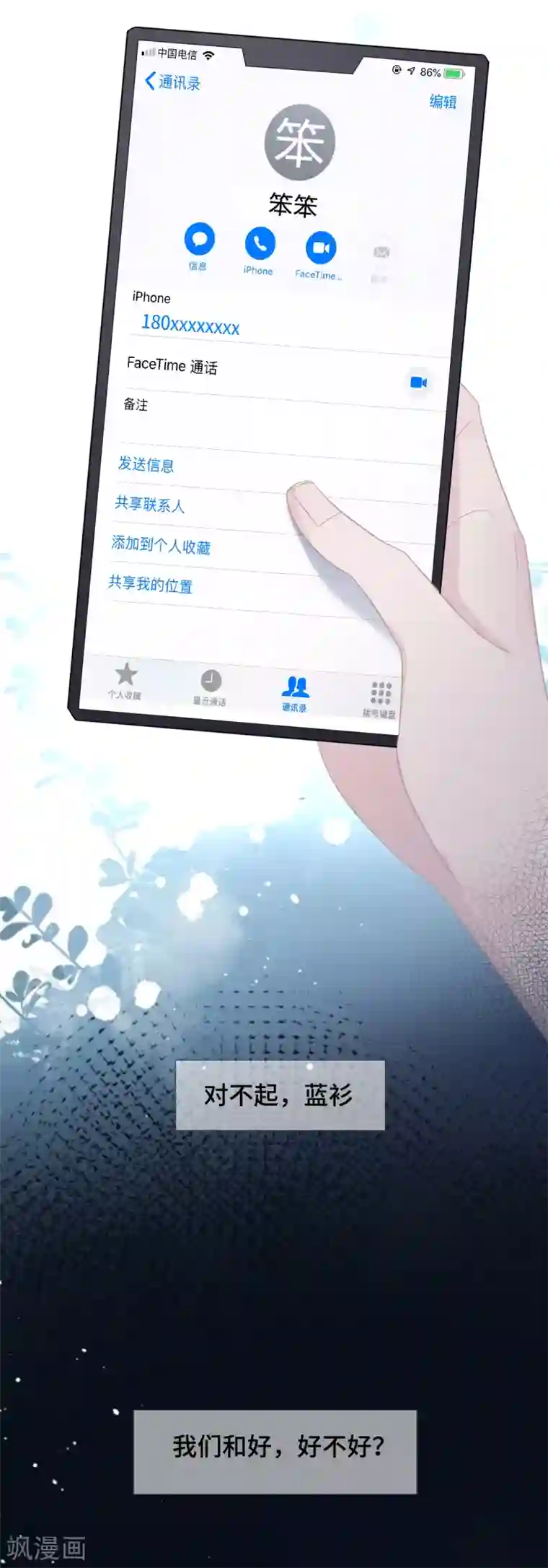 隔壁那个饭桶第53话 恼羞成怒