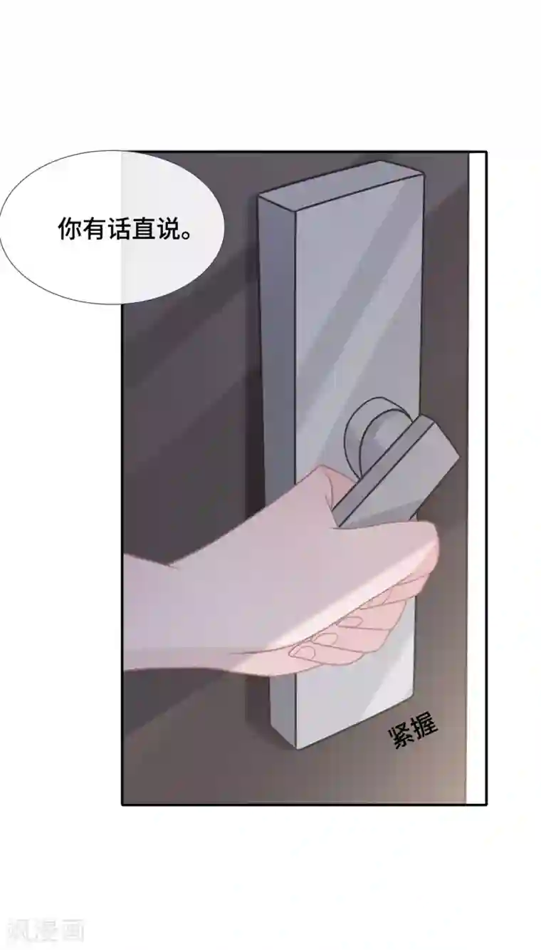 隔壁那个饭桶第53话 恼羞成怒