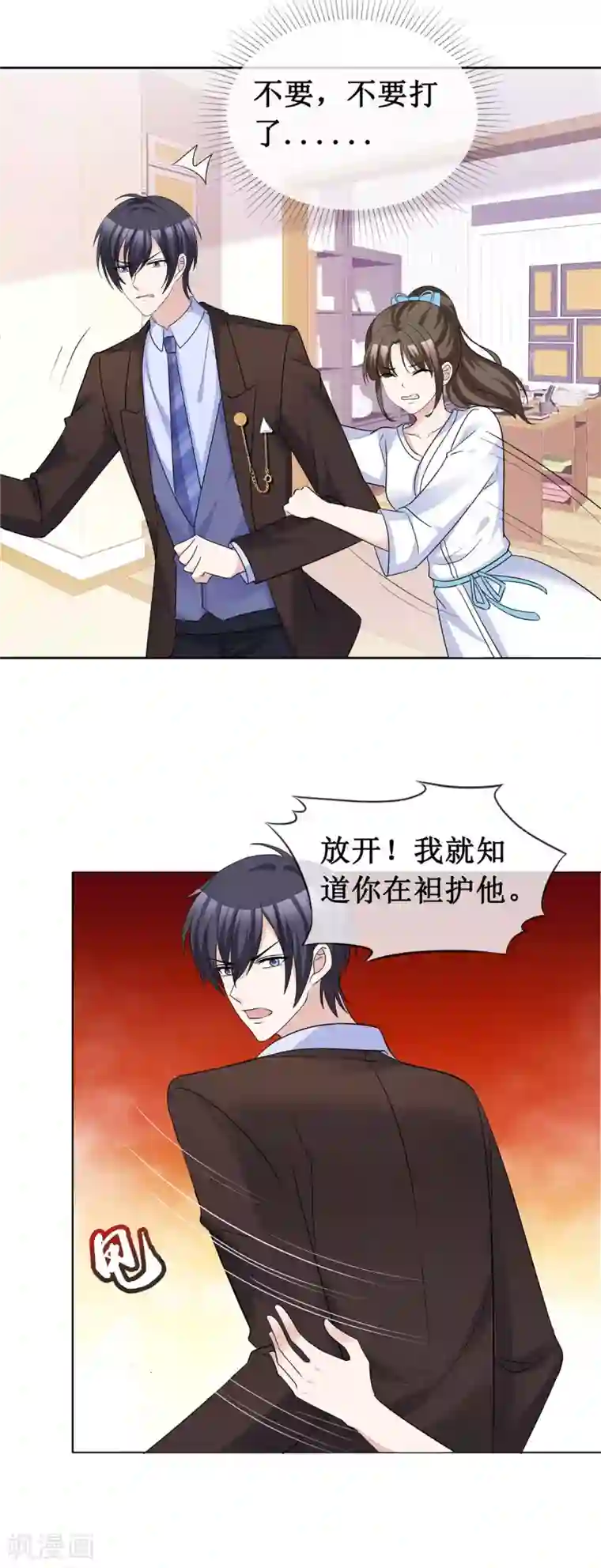 站住！小哑妻第62话 不听话要惩罚