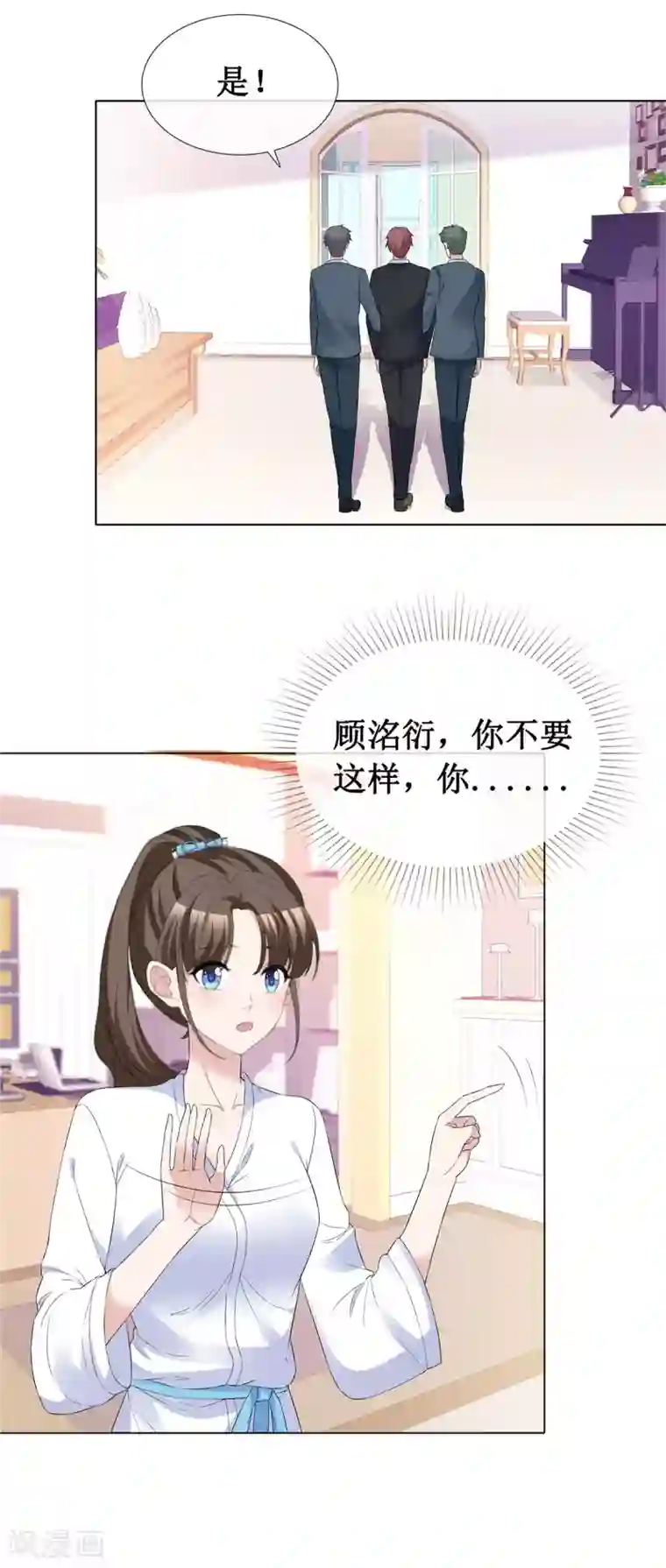站住！小哑妻第62话 不听话要惩罚