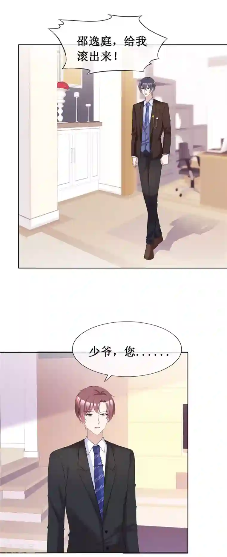 站住！小哑妻第62话 不听话要惩罚