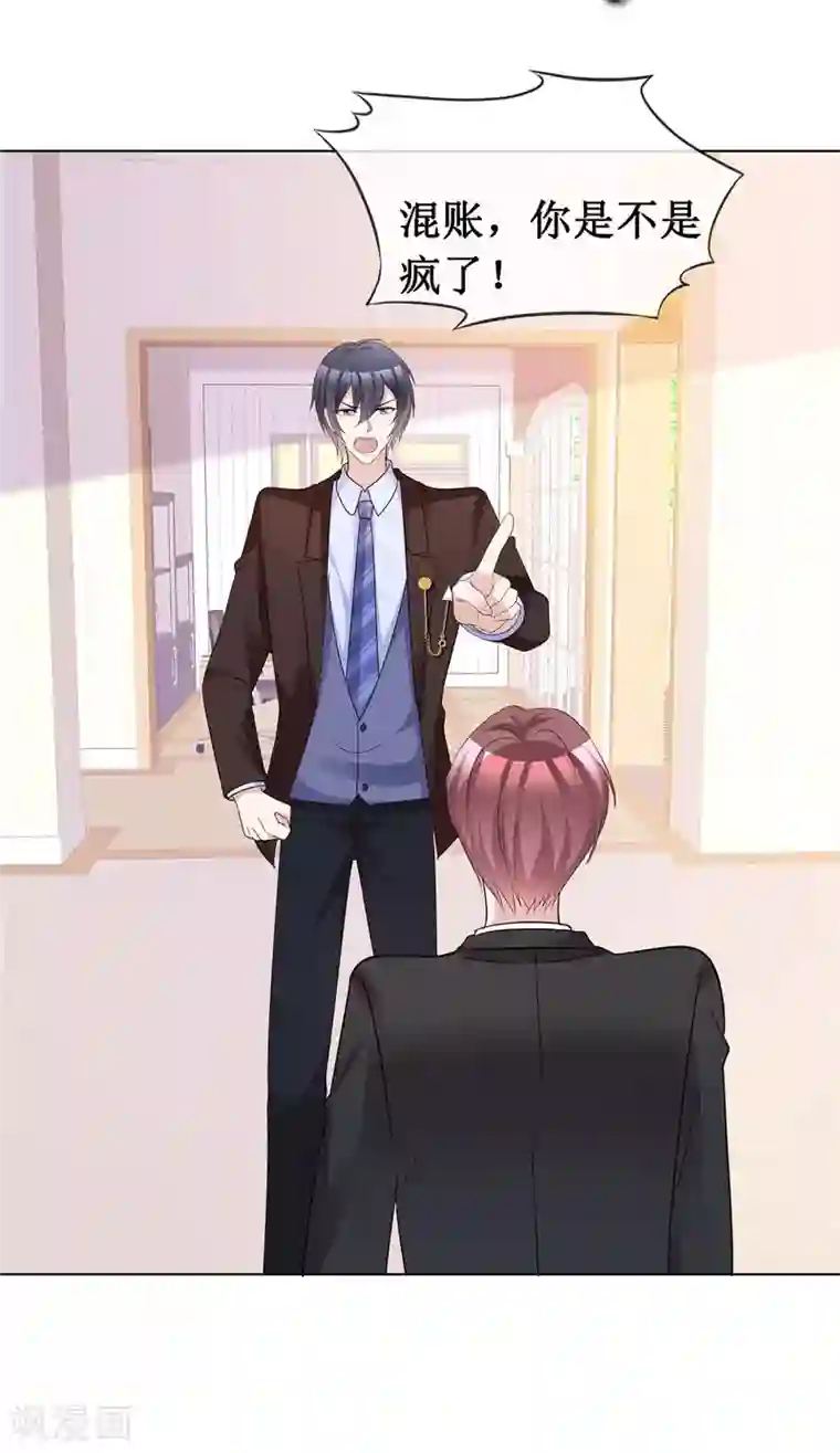 站住！小哑妻第62话 不听话要惩罚