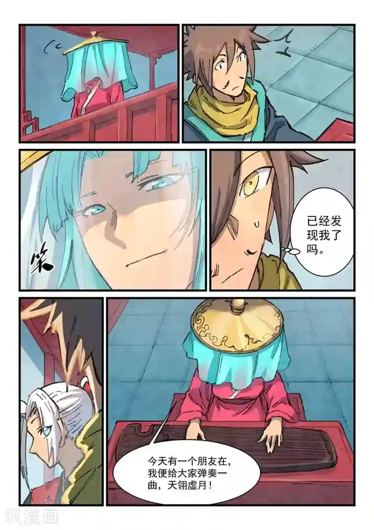 星武神诀第377话