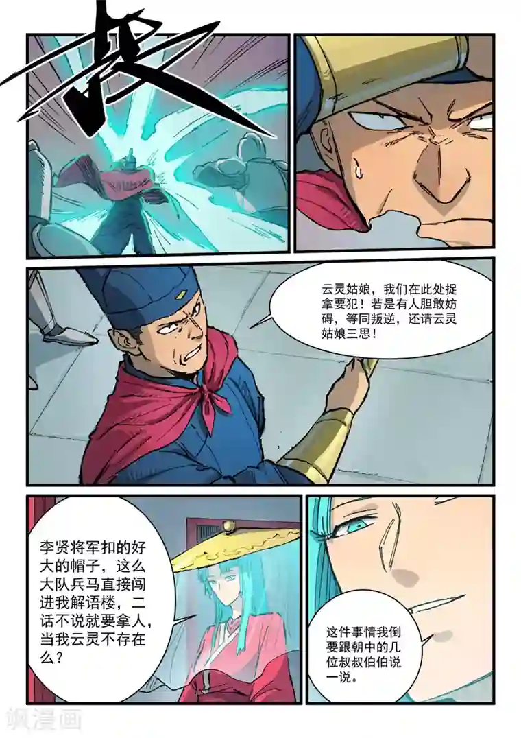 星武神诀第377话