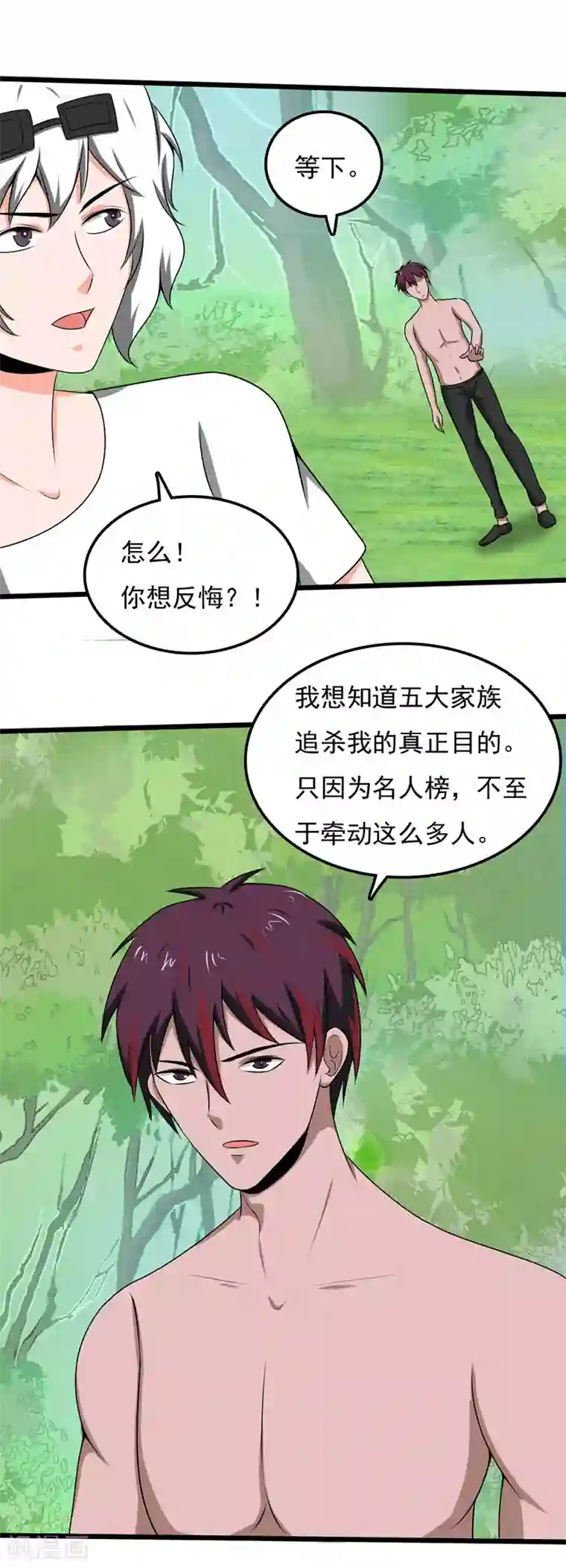 桃运高手第2季第99话 爆衣了？！