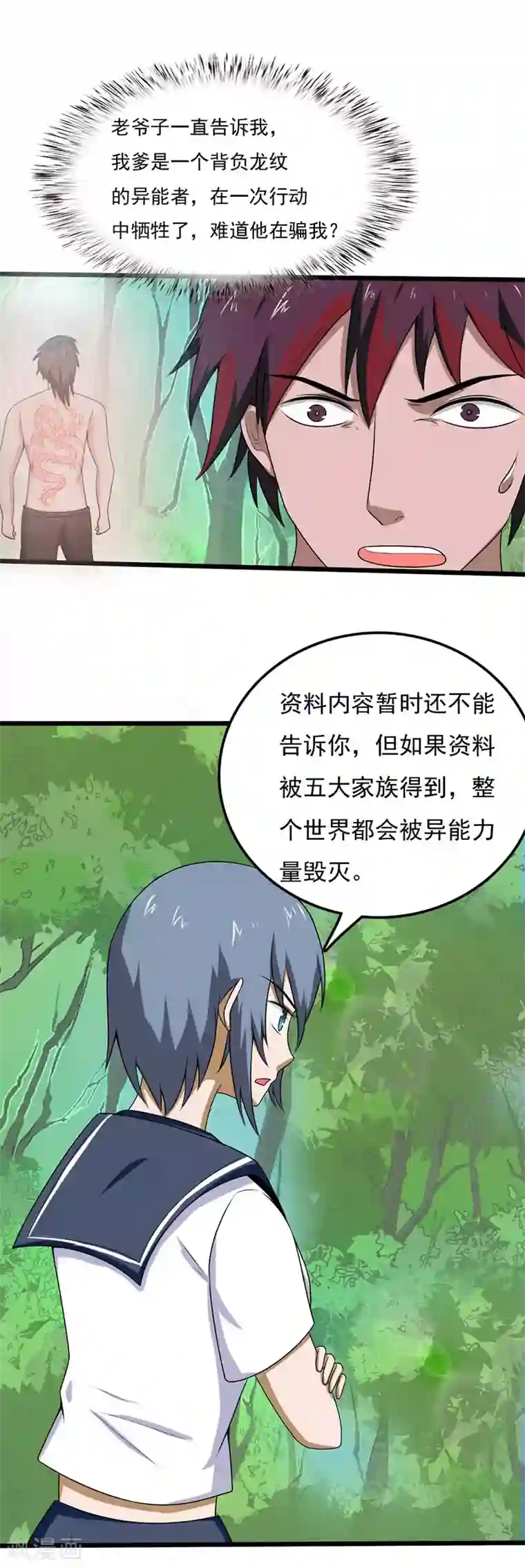 桃运高手第2季第99话 爆衣了？！