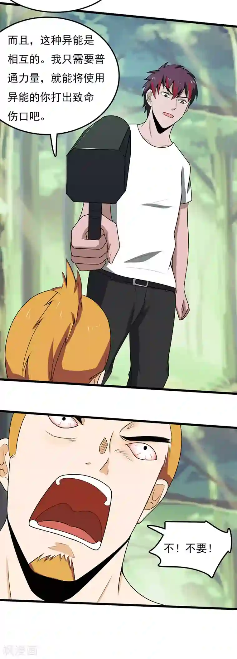 桃运高手第2季第99话 爆衣了？！