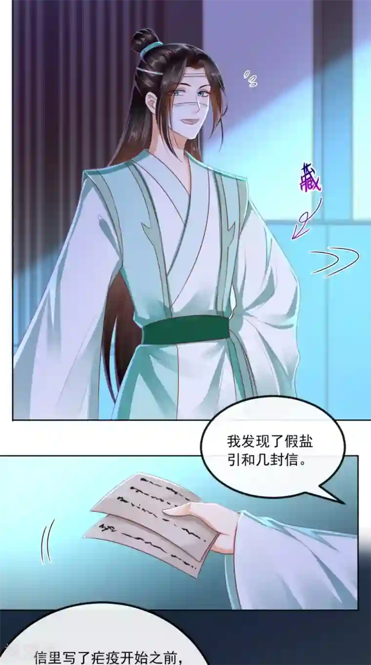痴傻毒妃不好惹第94话 秘密武器