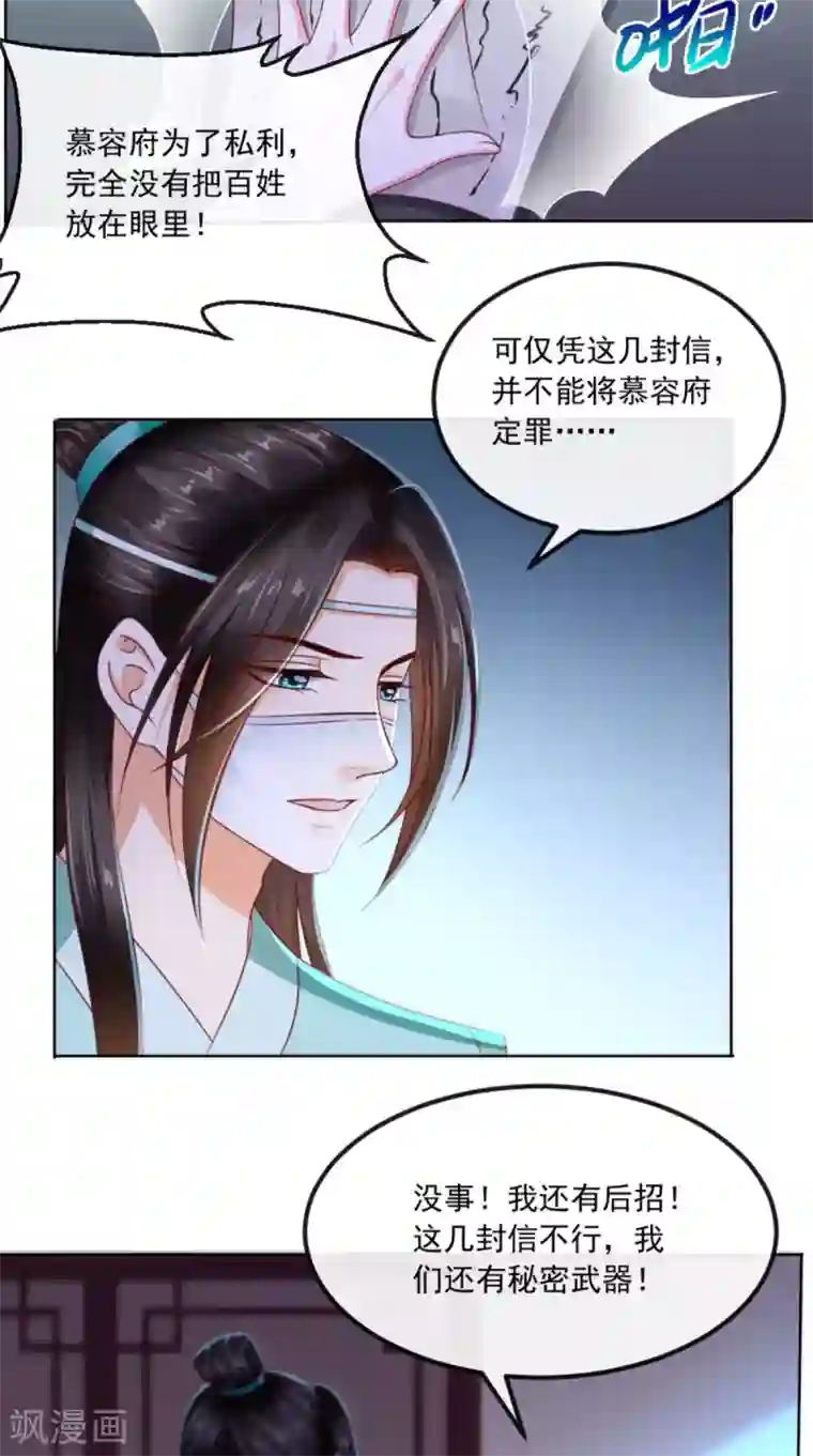 痴傻毒妃不好惹第94话 秘密武器