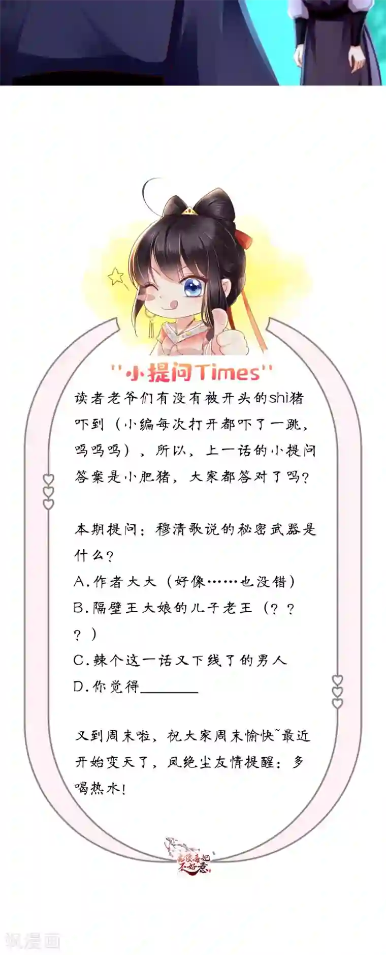 痴傻毒妃不好惹第94话 秘密武器