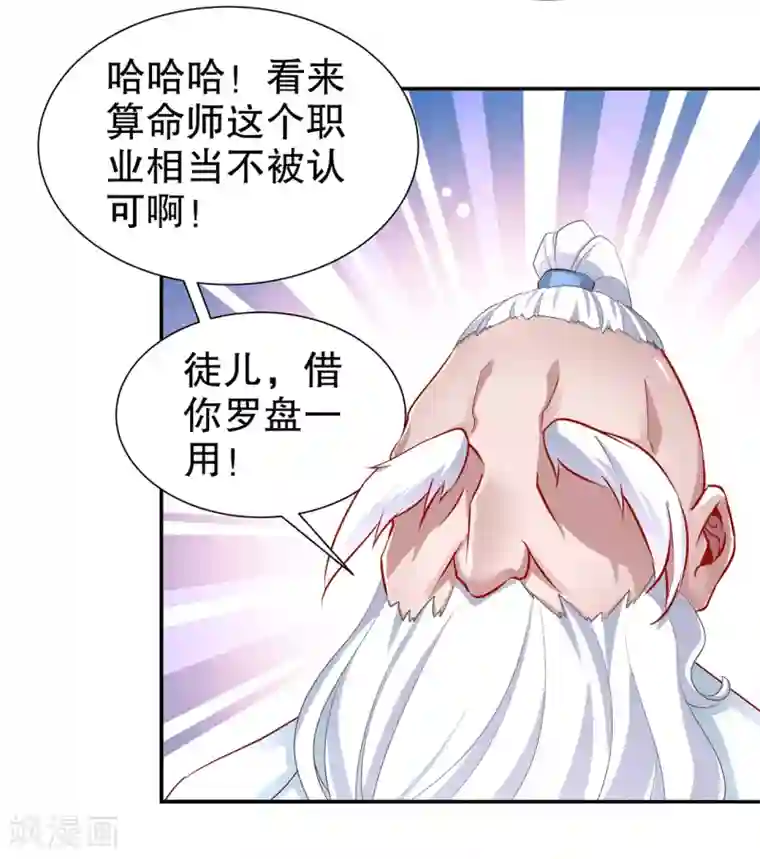 网游之最强算命师第81话 判官笔