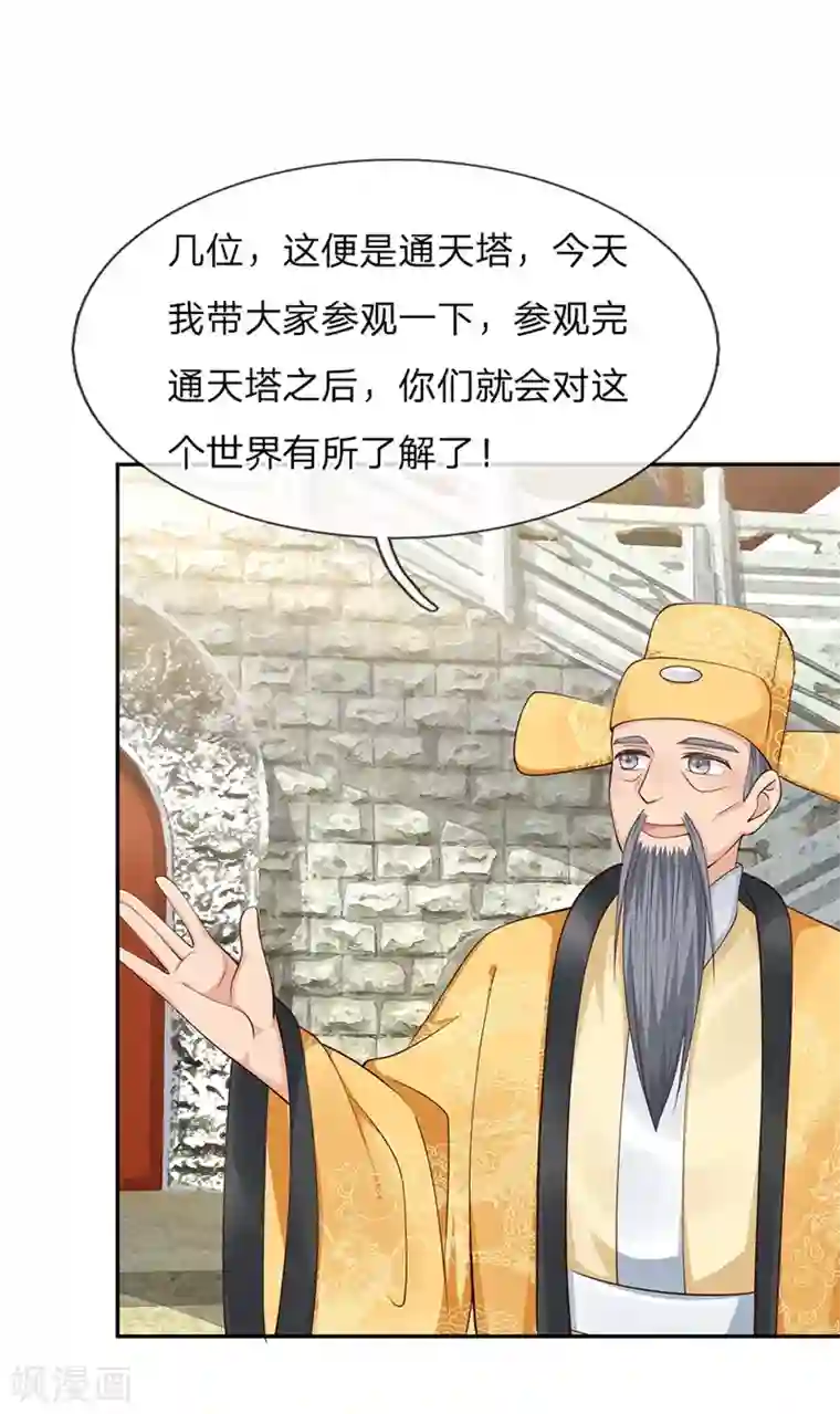 抱紧我的君主大人第241话 通天塔