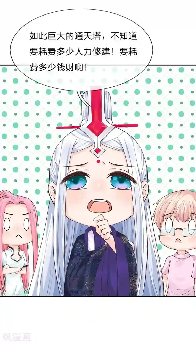 抱紧我的君主大人第241话 通天塔