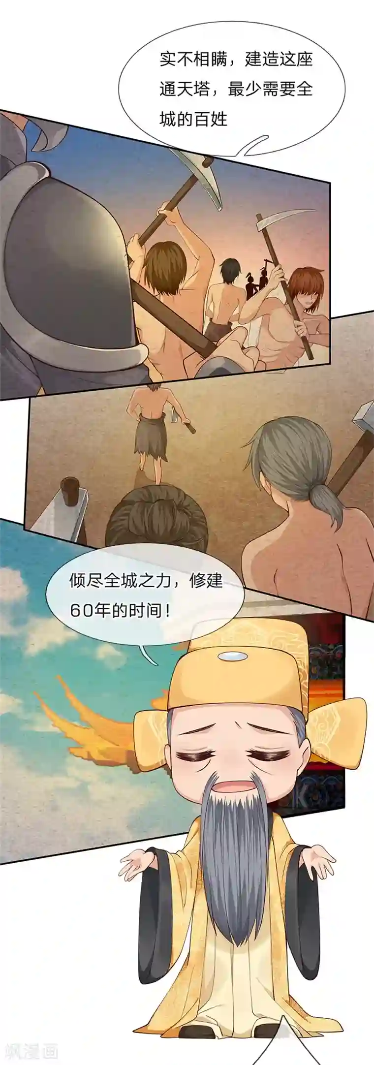 抱紧我的君主大人第241话 通天塔