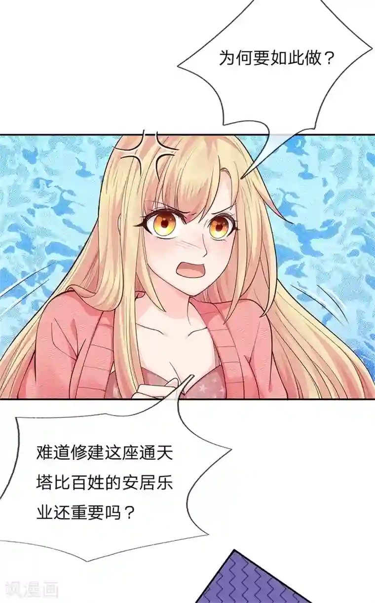 抱紧我的君主大人第241话 通天塔