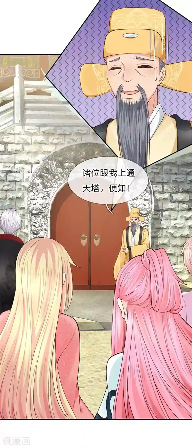 抱紧我的君主大人第241话 通天塔