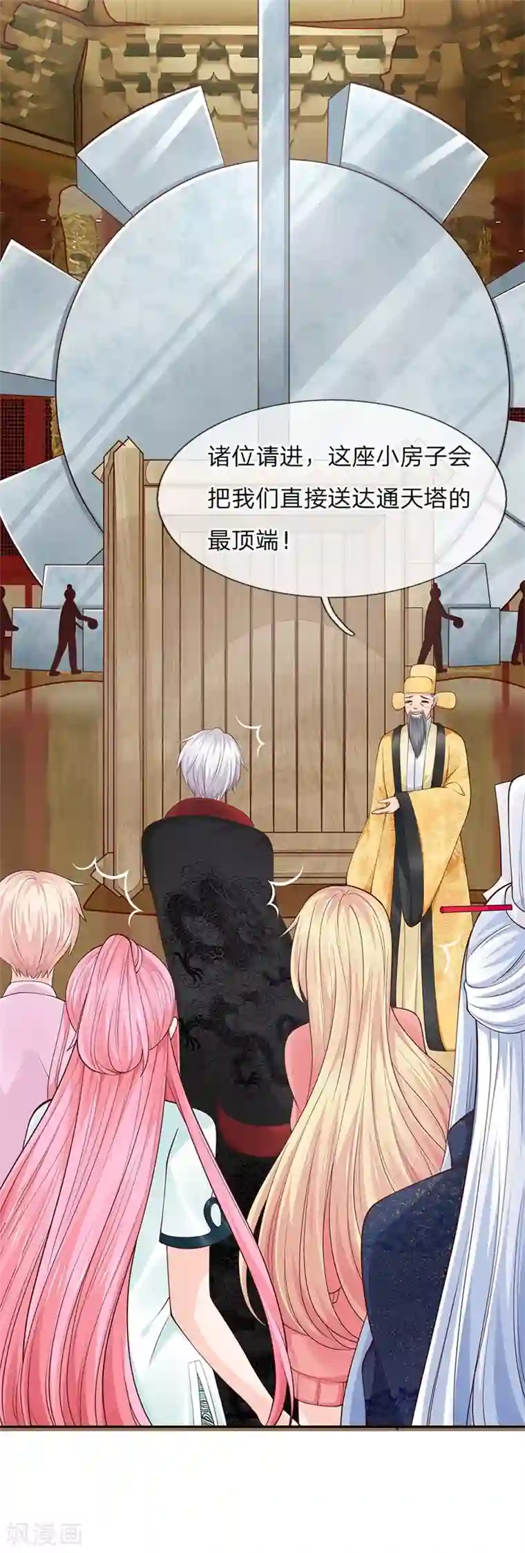 抱紧我的君主大人第241话 通天塔