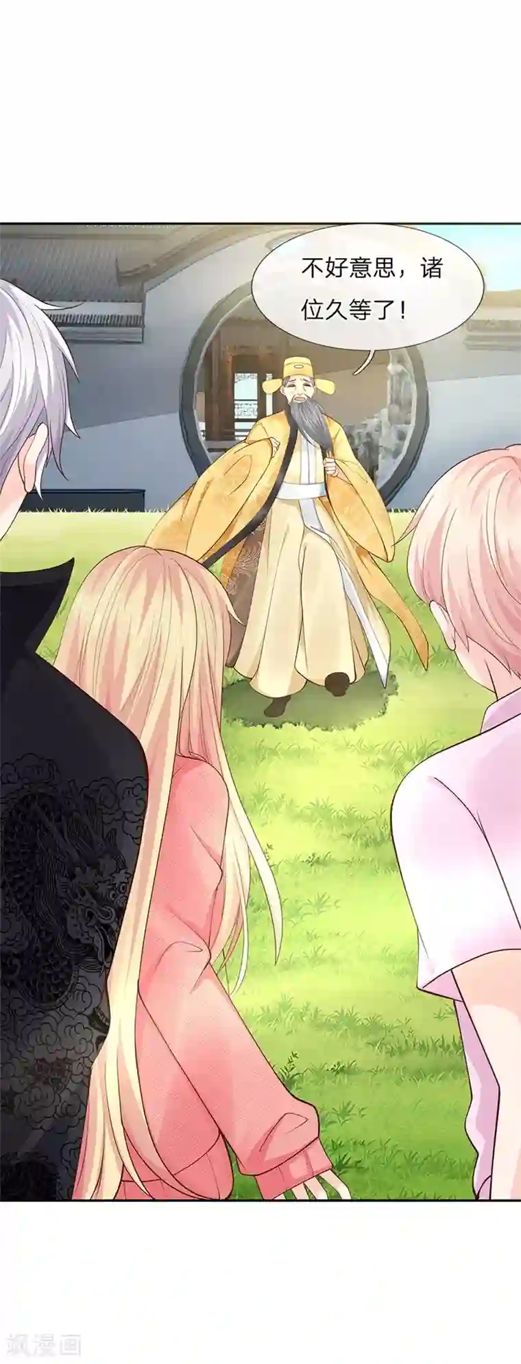 抱紧我的君主大人第241话 通天塔