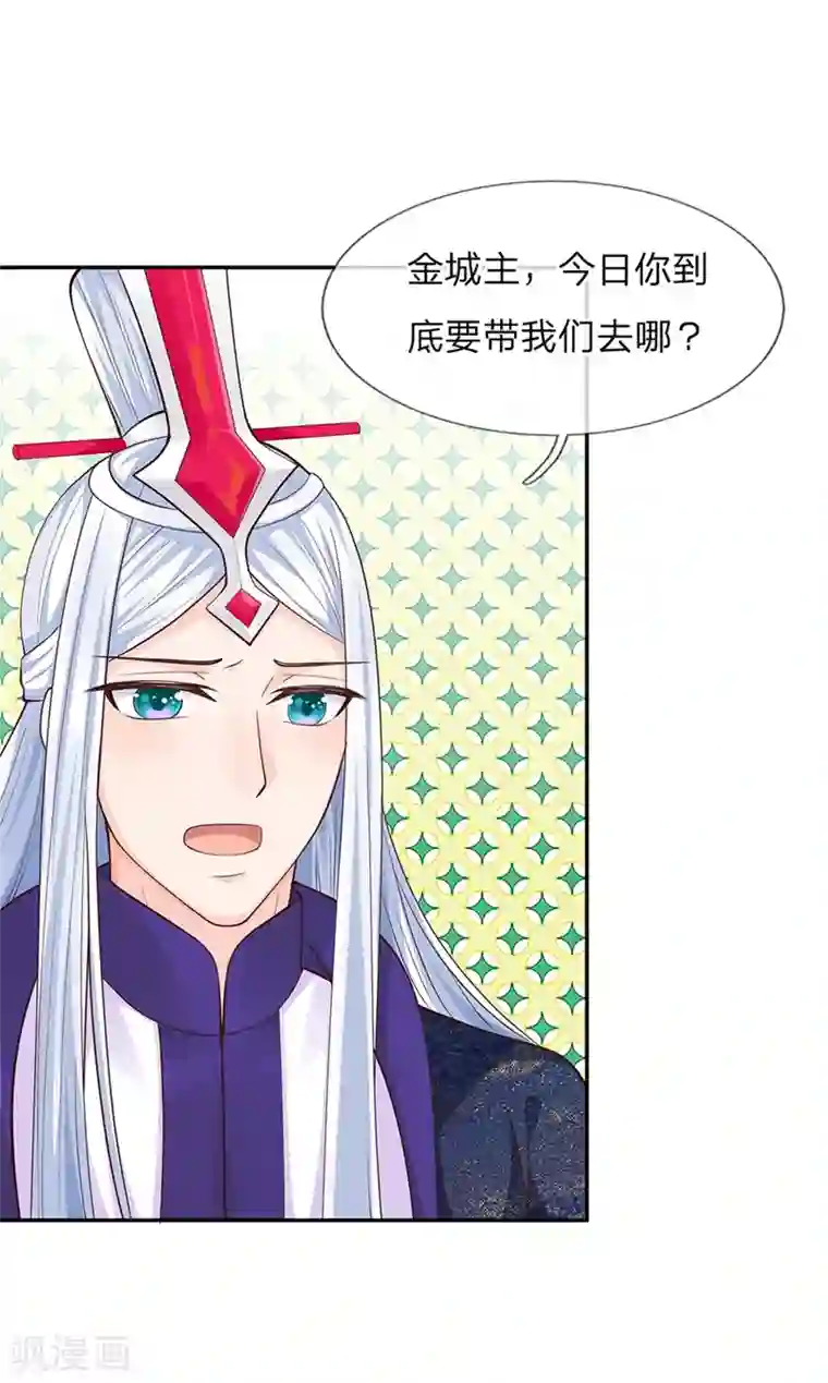 抱紧我的君主大人第241话 通天塔