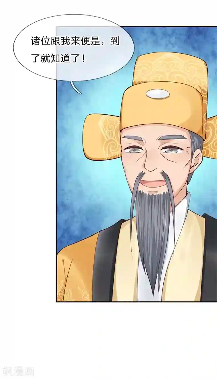 抱紧我的君主大人第241话 通天塔