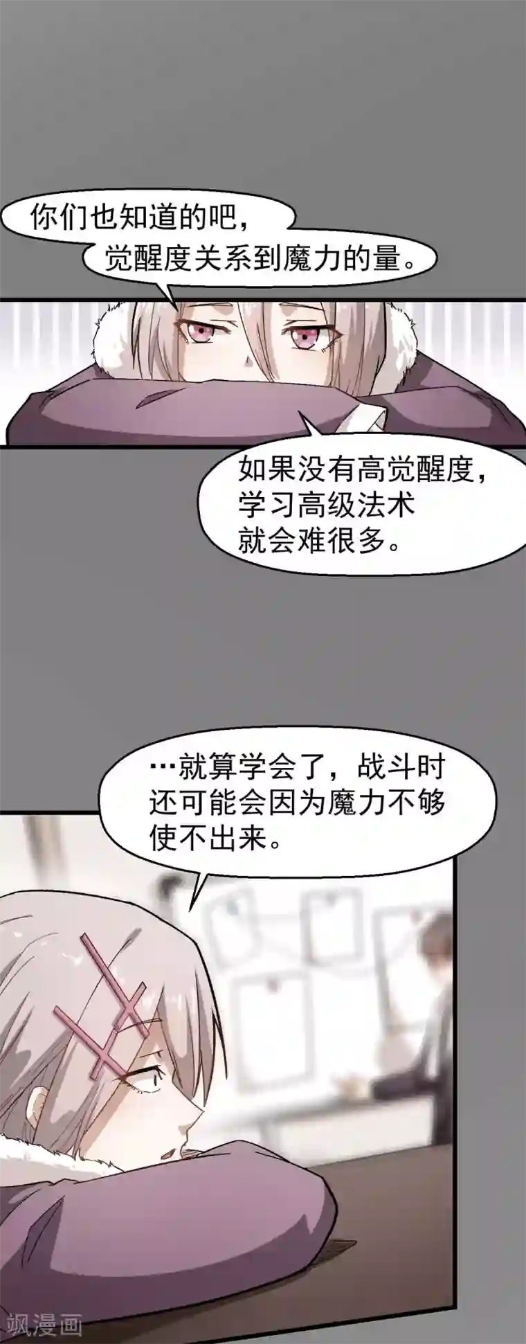 校园狂师第121话 训练开启